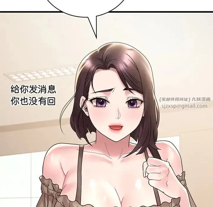 渴望占有她 - 第18話 - page 159