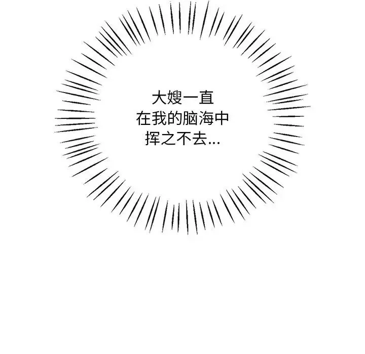 渴望占有她 - 第18話 - page 169
