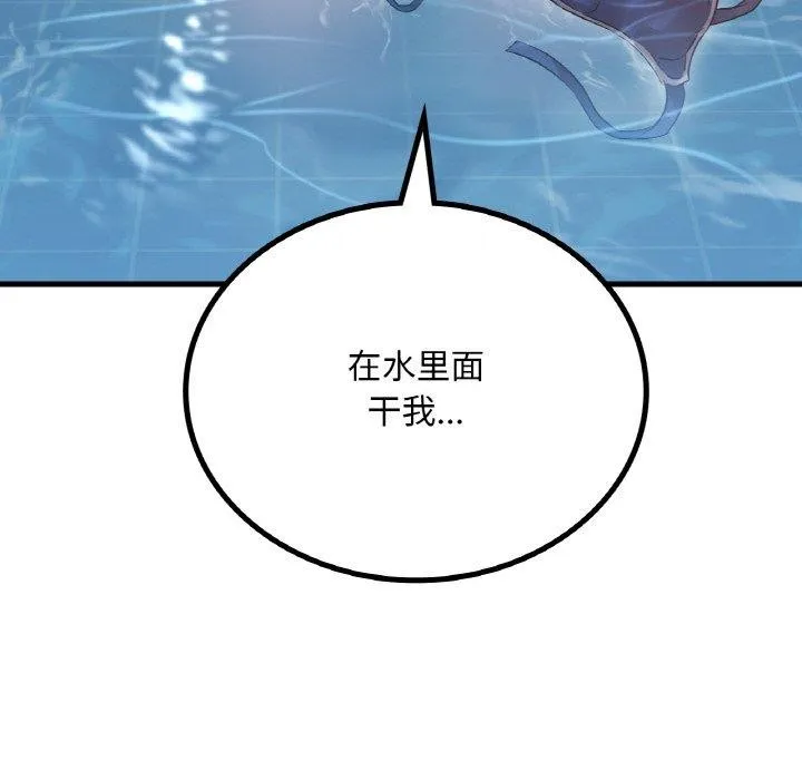 渴望占有她 - 第59話 - page 8