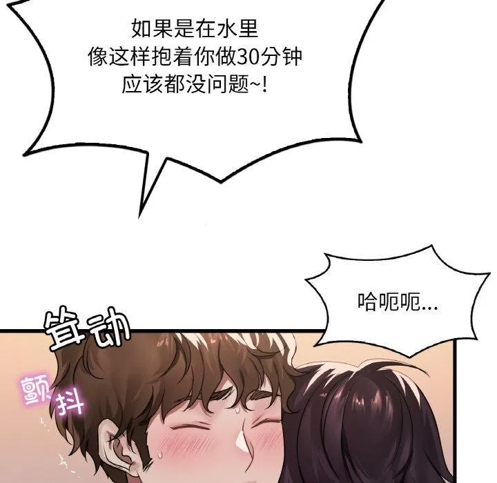 渴望占有她 - 第59話 - page 37