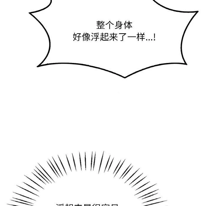 渴望占有她 - 第59話 - page 42
