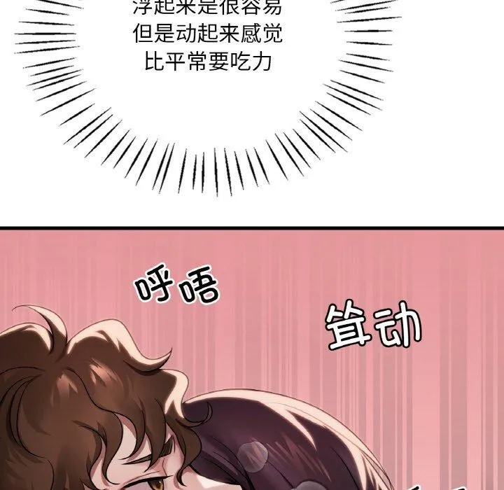 渴望占有她 - 第59話 - page 43