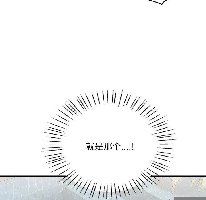 渴望占有她 - 第59話 - page 47