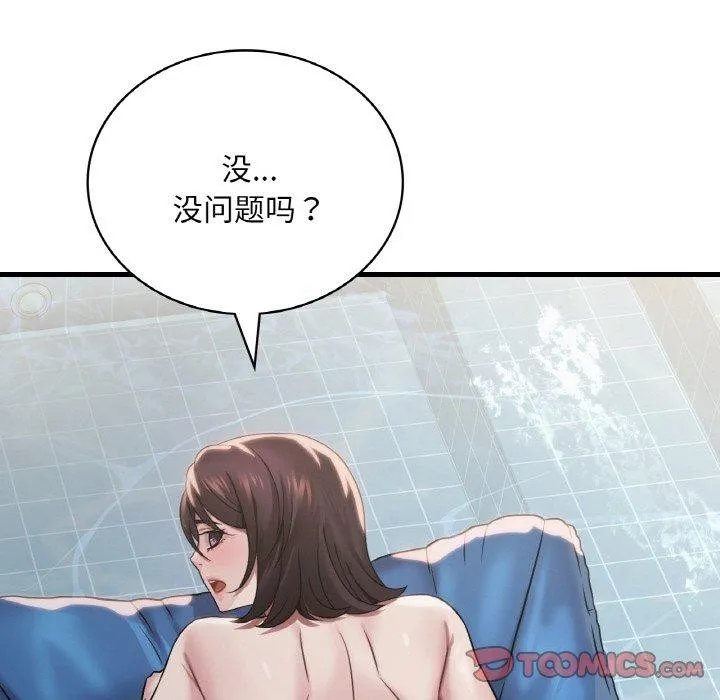 渴望占有她 - 第59話 - page 51