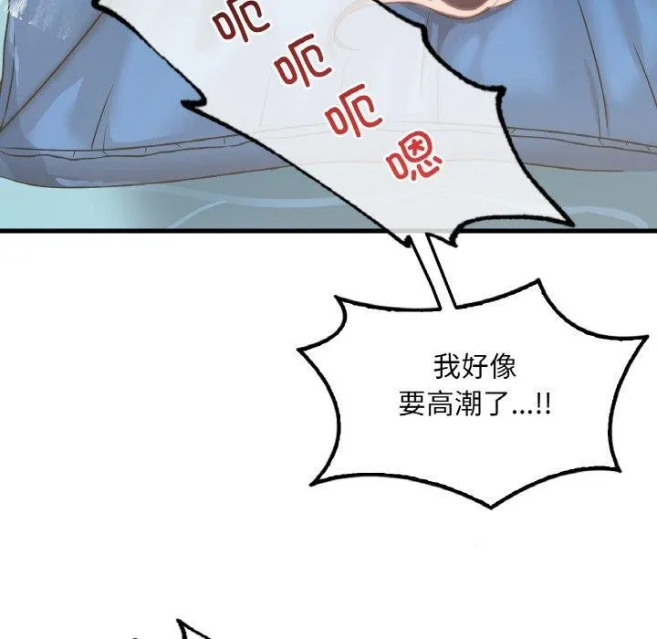 渴望占有她 - 第59話 - page 68