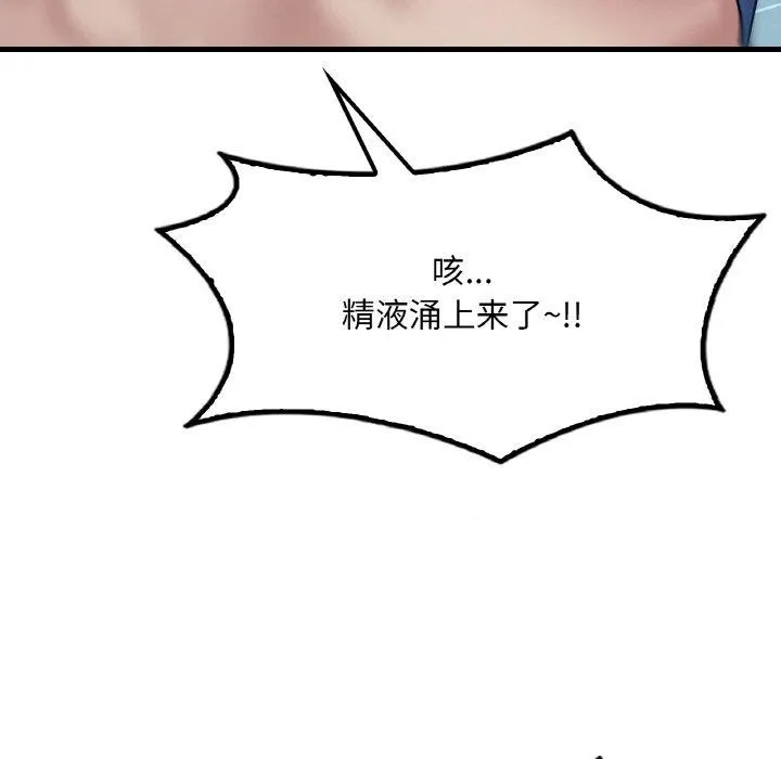渴望占有她 - 第59話 - page 73