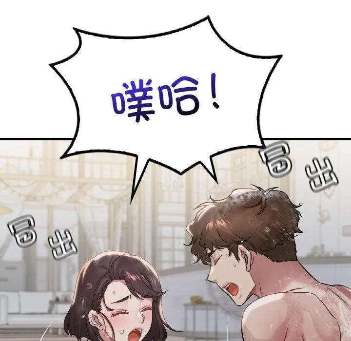 渴望占有她 - 第59話 - page 83