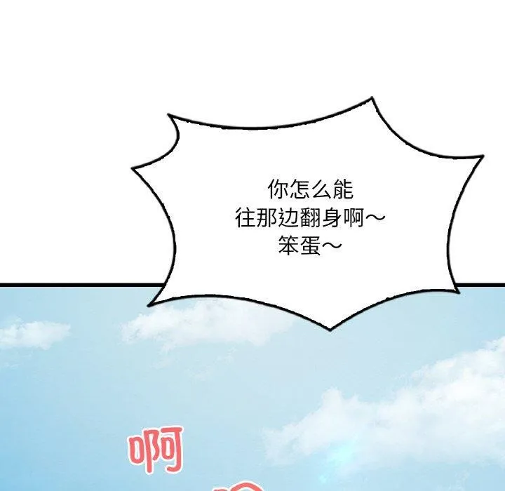 渴望占有她 - 第59話 - page 88