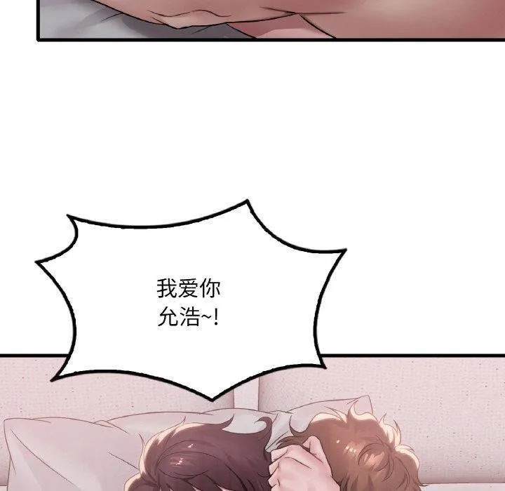 渴望占有她 - 第59話 - page 122
