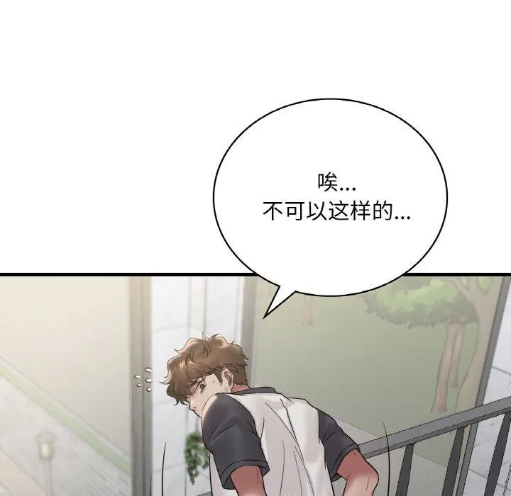 渴望占有她 - 第59話 - page 137