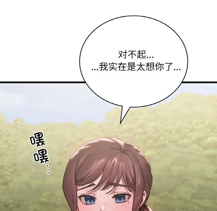 渴望占有她 - 第59話 - page 142