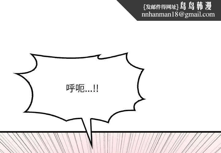 渴望占有她 - 第56話 - page 1