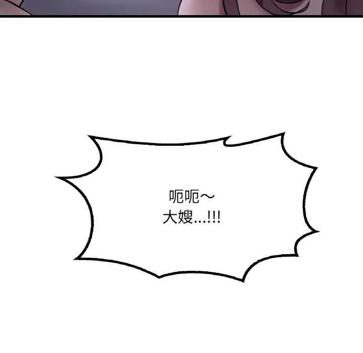 渴望占有她 - 第56話 - page 6
