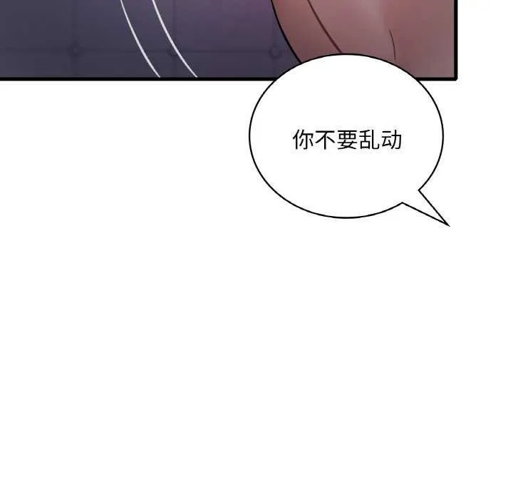 渴望占有她 - 第56話 - page 17