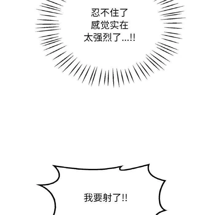 渴望占有她 - 第56話 - page 23
