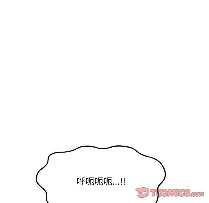 渴望占有她 - 第56話 - page 33