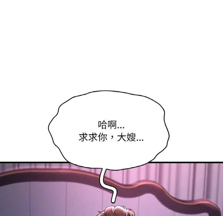 渴望占有她 - 第56話 - page 44