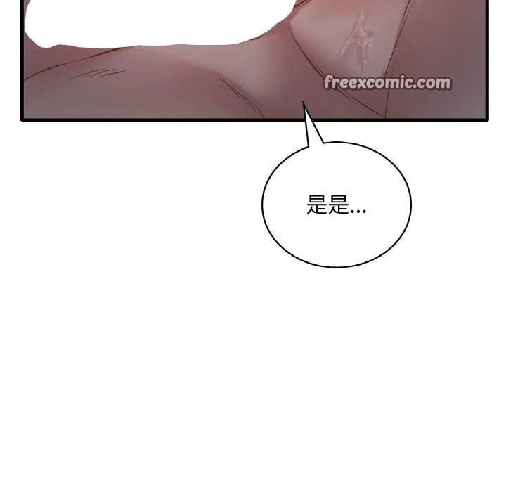 渴望占有她 - 第56話 - page 48