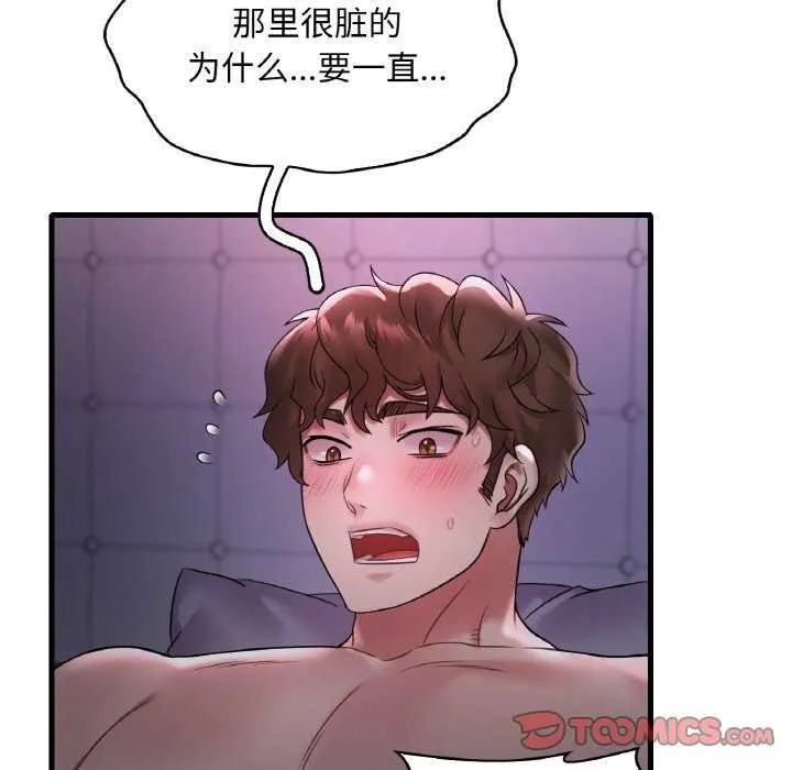渴望占有她 - 第56話 - page 51