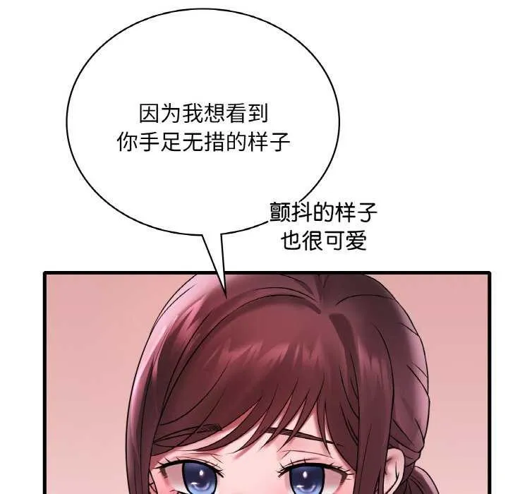渴望占有她 - 第56話 - page 53