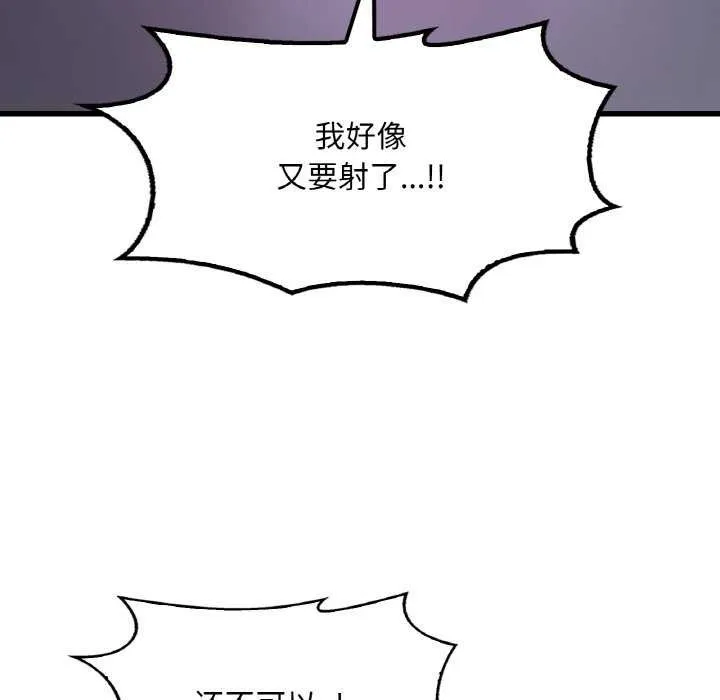 渴望占有她 - 第56話 - page 65