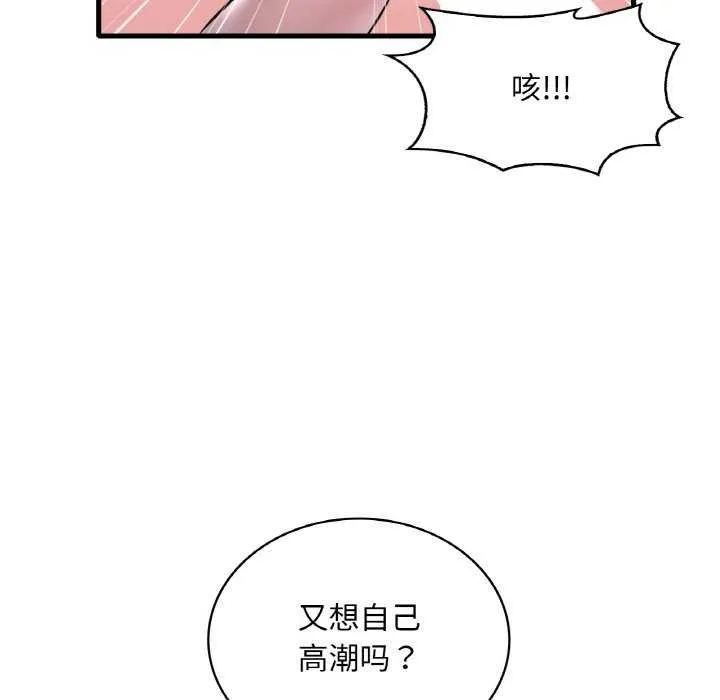 渴望占有她 - 第56話 - page 67