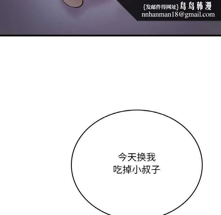 渴望占有她 - 第56話 - page 74
