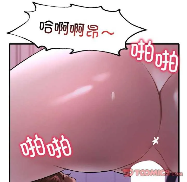 渴望占有她 - 第56話 - page 87