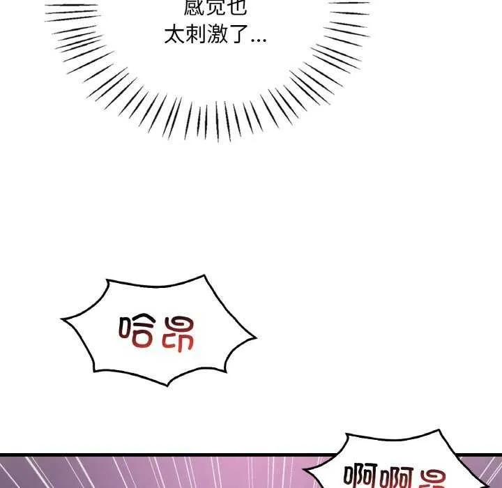 渴望占有她 - 第56話 - page 89