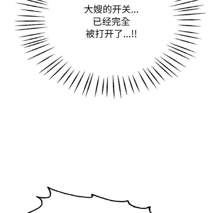 渴望占有她 - 第56話 - page 92