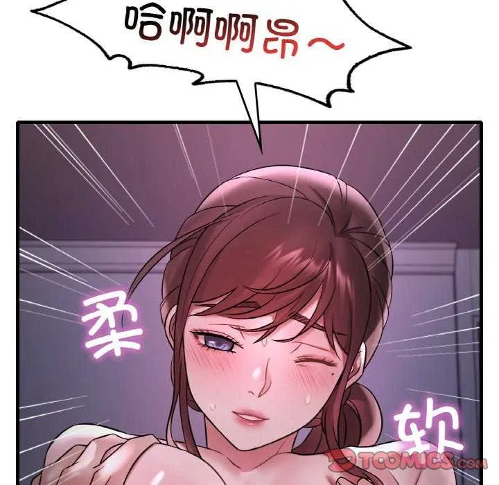 渴望占有她 - 第56話 - page 93