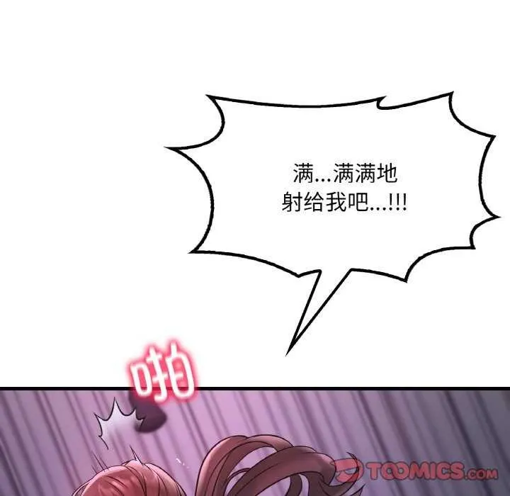 渴望占有她 - 第56話 - page 105