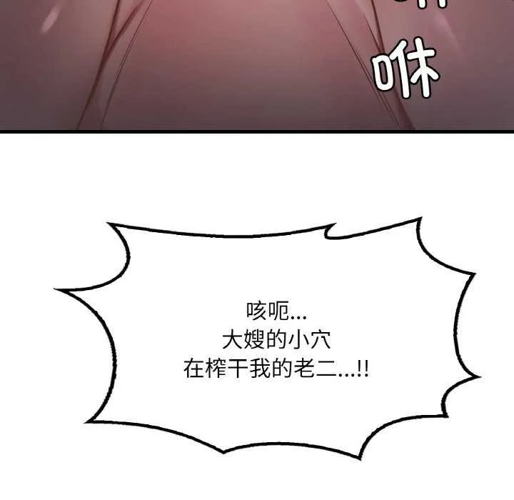 渴望占有她 - 第56話 - page 114
