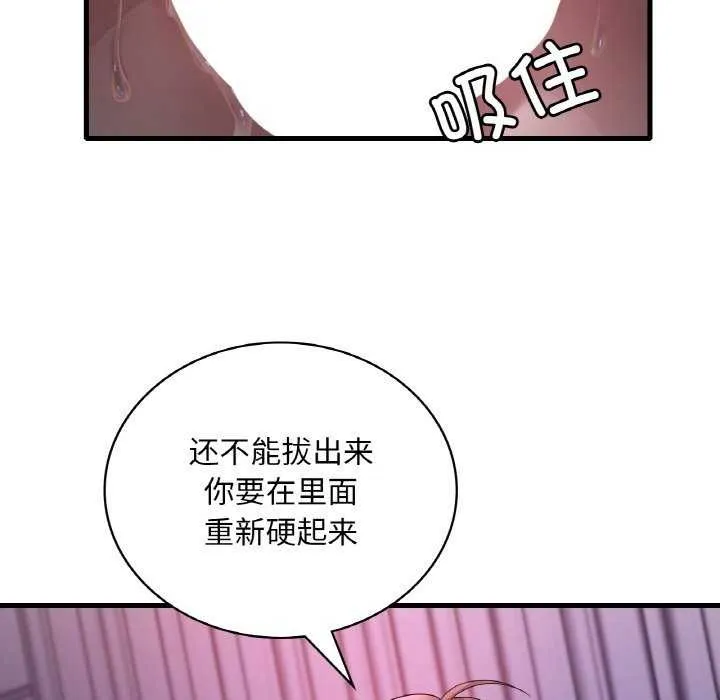 渴望占有她 - 第56話 - page 121