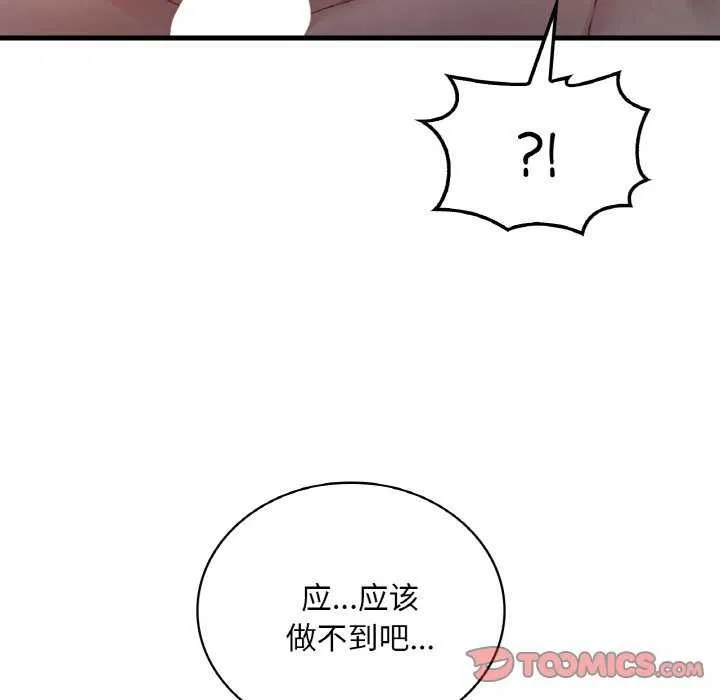 渴望占有她 - 第56話 - page 123