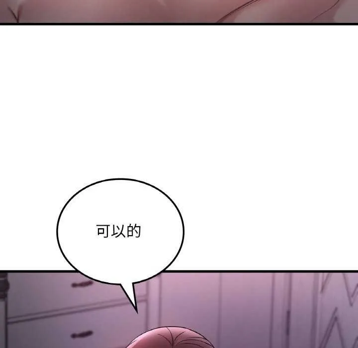渴望占有她 - 第56話 - page 125