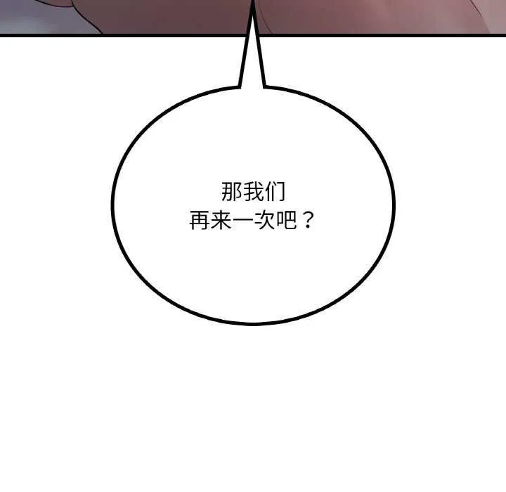 渴望占有她 - 第56話 - page 145