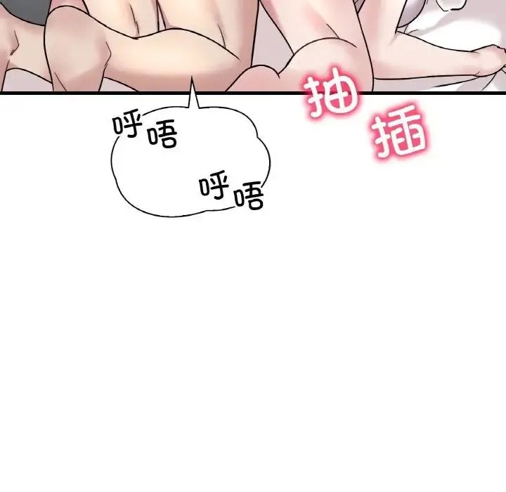 渴望占有她 - 第22話 - page 16