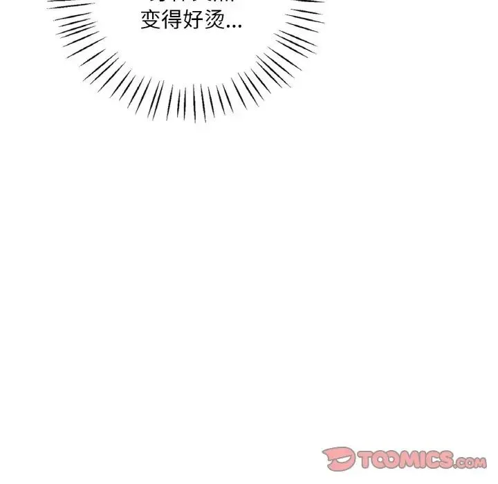 渴望占有她 - 第22話 - page 21
