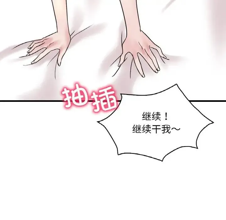 渴望占有她 - 第22話 - page 29