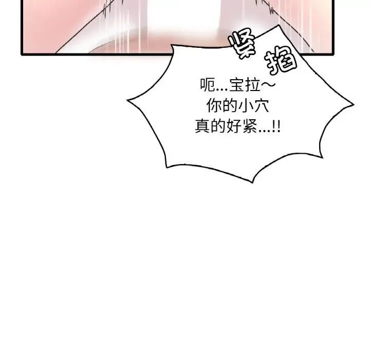 渴望占有她 - 第22話 - page 37