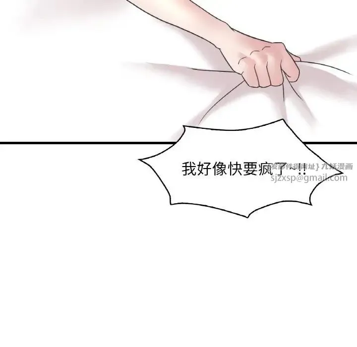 渴望占有她 - 第22話 - page 40
