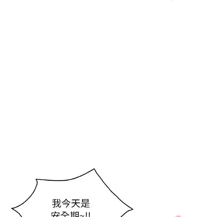 渴望占有她 - 第22話 - page 47