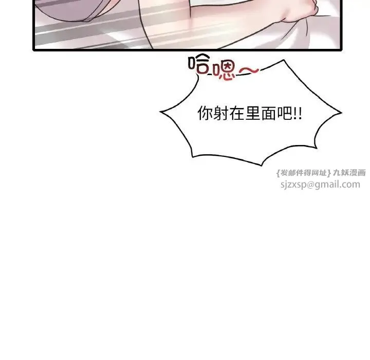 渴望占有她 - 第22話 - page 49