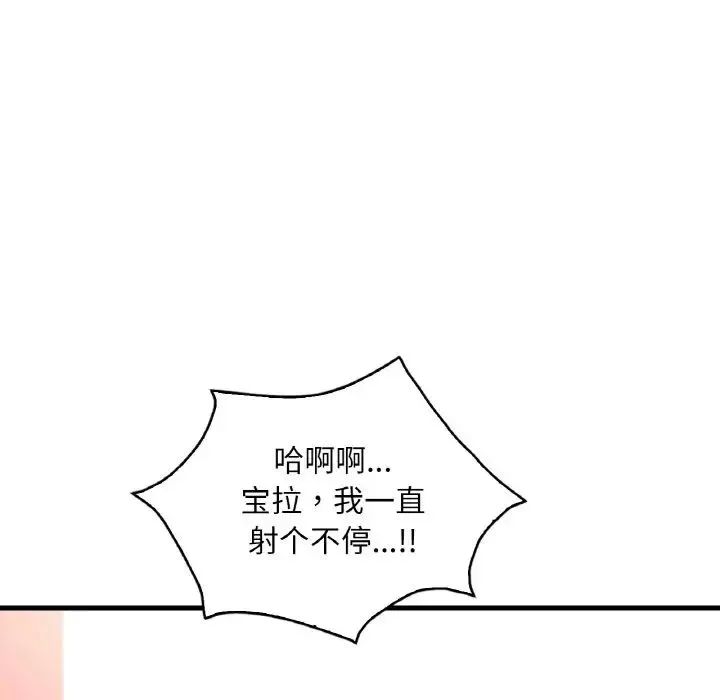 渴望占有她 - 第22話 - page 54