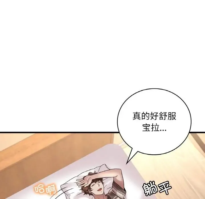 渴望占有她 - 第22話 - page 61
