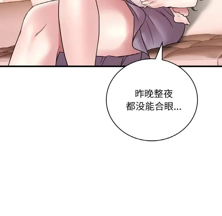 渴望占有她 - 第22話 - page 95