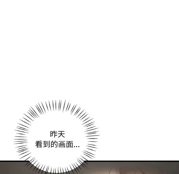 渴望占有她 - 第22話 - page 96