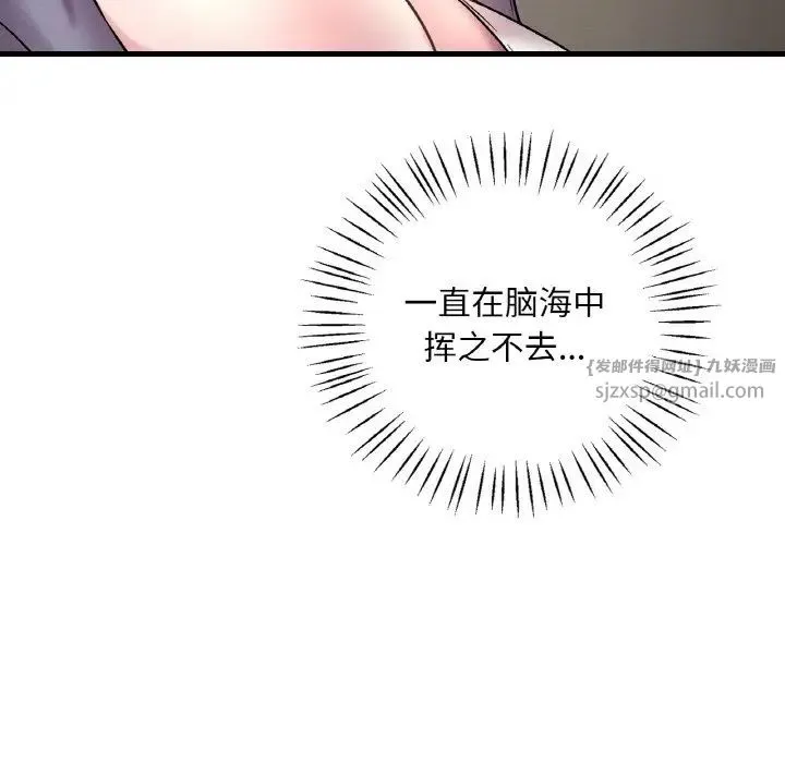 渴望占有她 - 第22話 - page 100