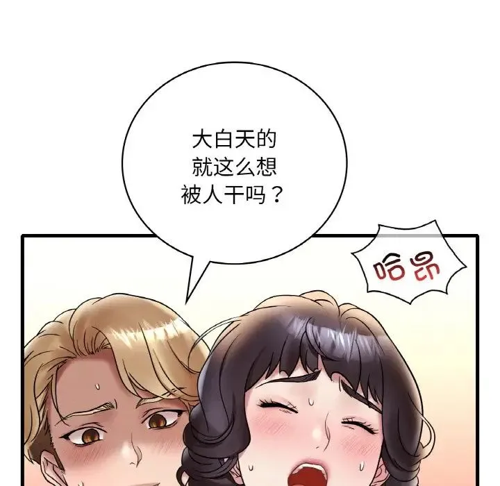 渴望占有她 - 第22話 - page 119